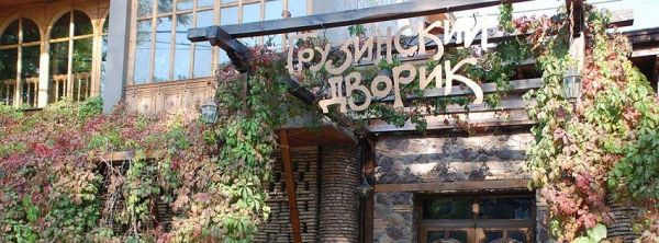 Грузинский дворик