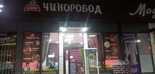 Чинор Ресторан