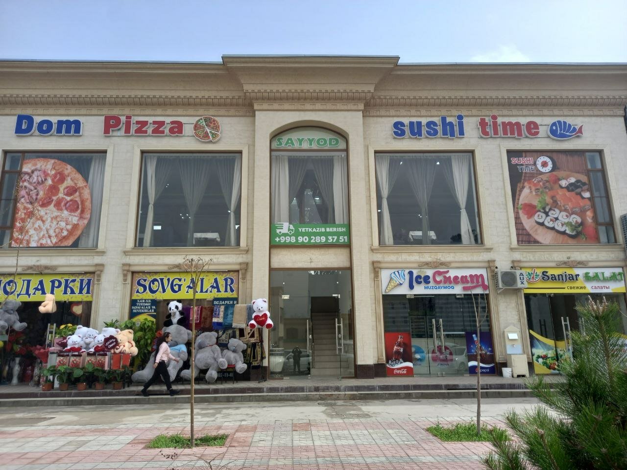 Пицца & Суши