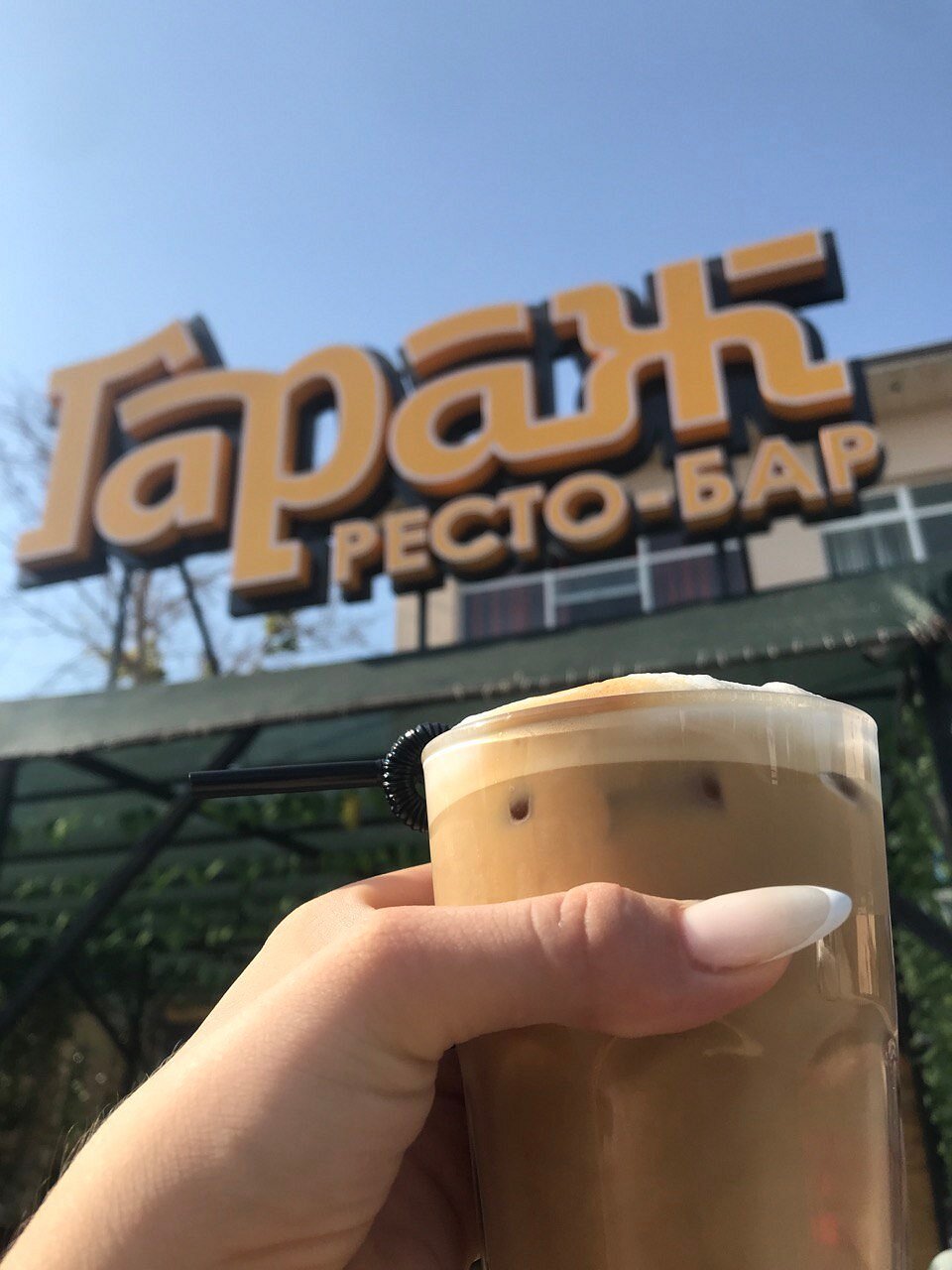 Ресторан-бар Гараж