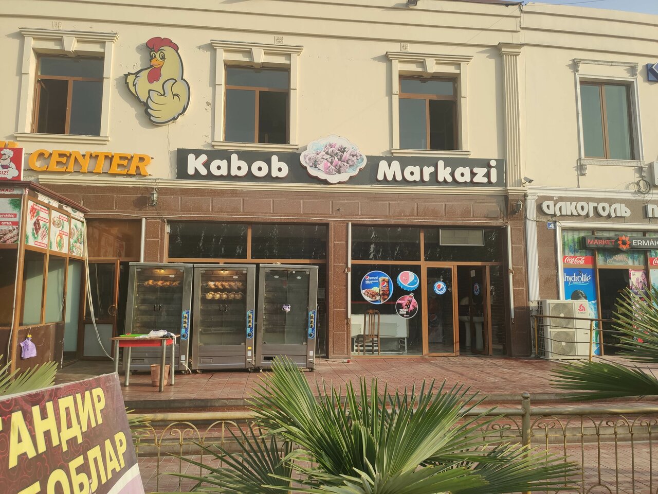 Центр кебаб