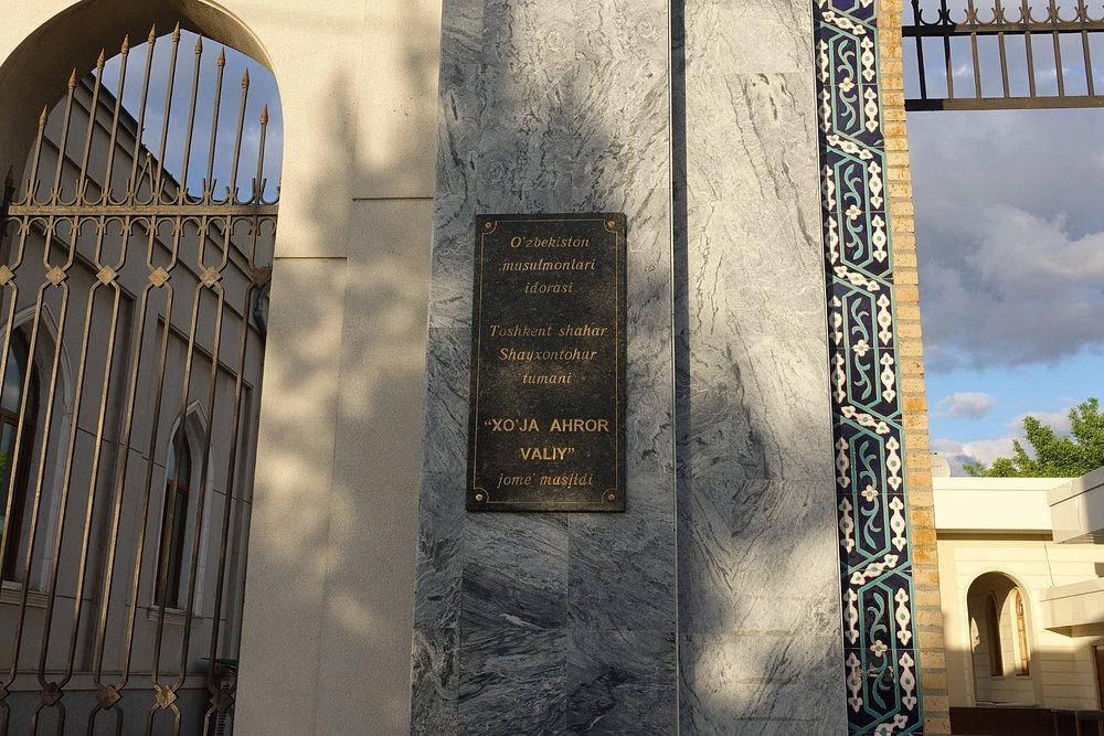 Мечеть Ходжа Ахрар Вали