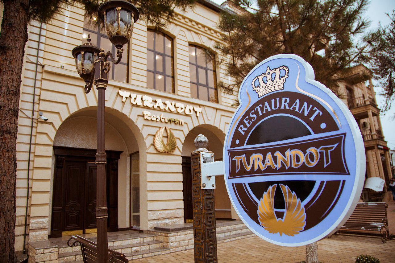 Турандот