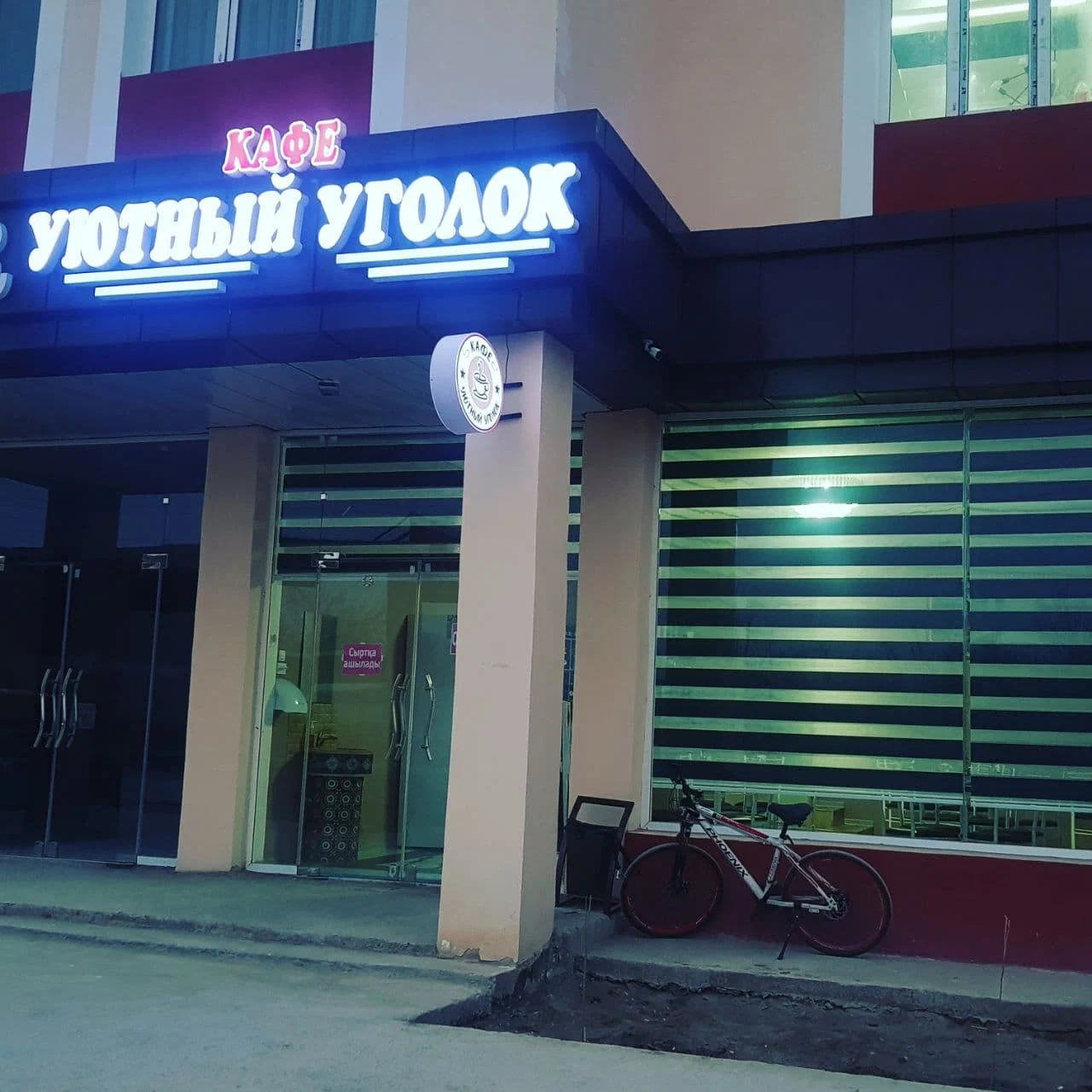 Уютный уголок